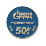 Газпром. 50 лет Урдомское ЛПУМГ