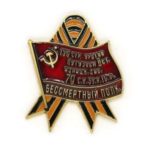 Бессмертный полк